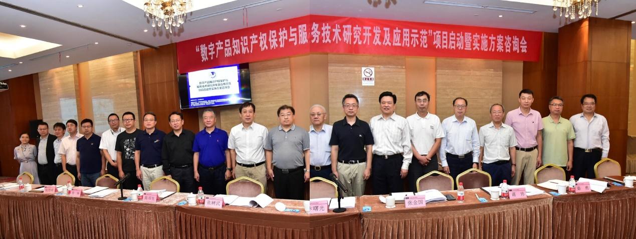 产品知识产权保护与服务技术研究开发及应用示范项目启动暨实施方案技术咨询会圆满召开