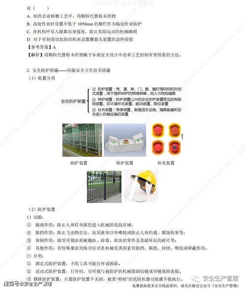 2021年中级注册安全工程师《安全生产技术基础》考前学习精品资料与技术咨询